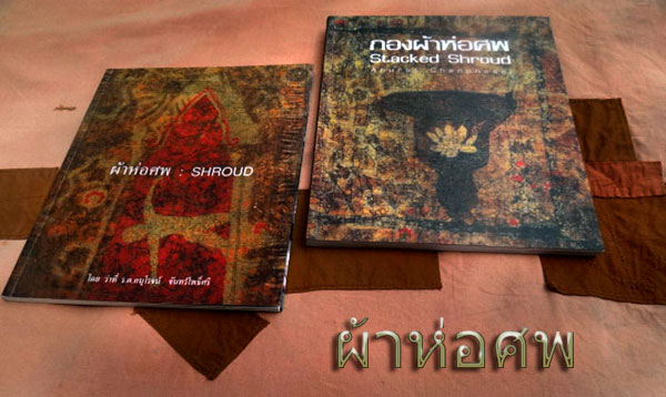 Scene4 Magazine: Aerts of Thailand - Anurot Chanphosri | February 2013 |  www.scene4.com
